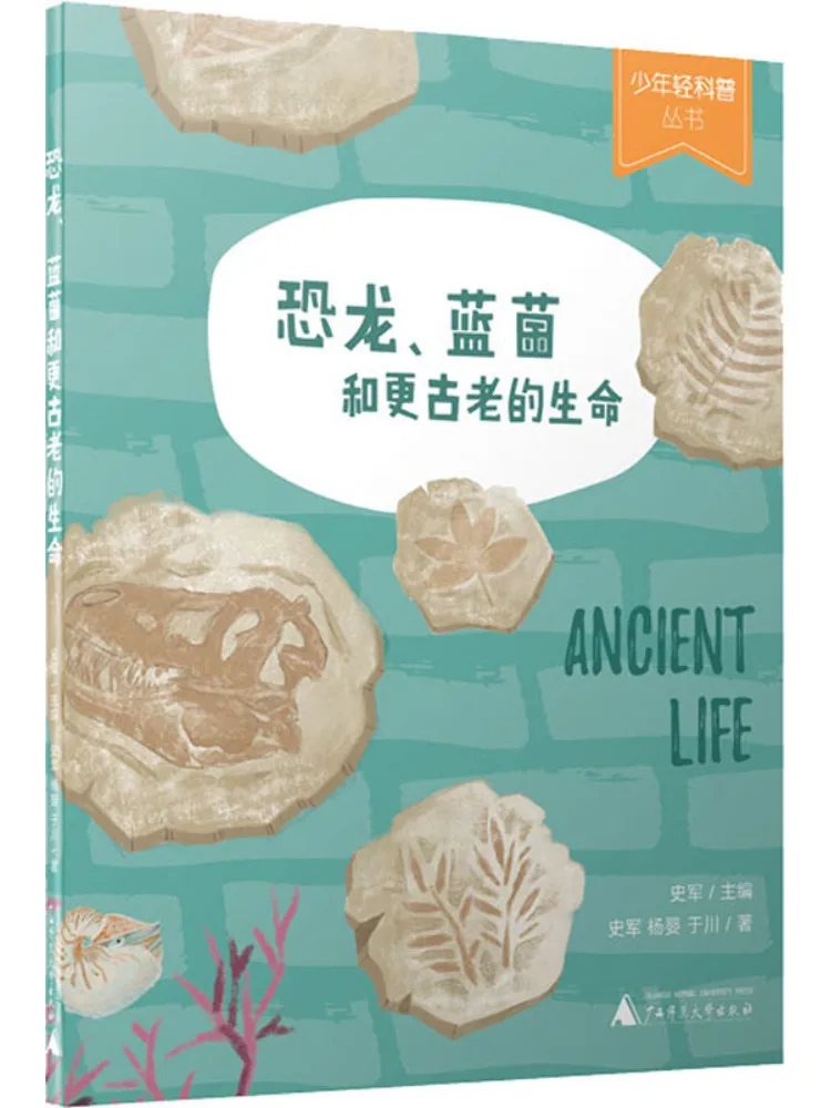 

Книга — Winshare: Динозавры, цианобактерии и более древняя жизнь