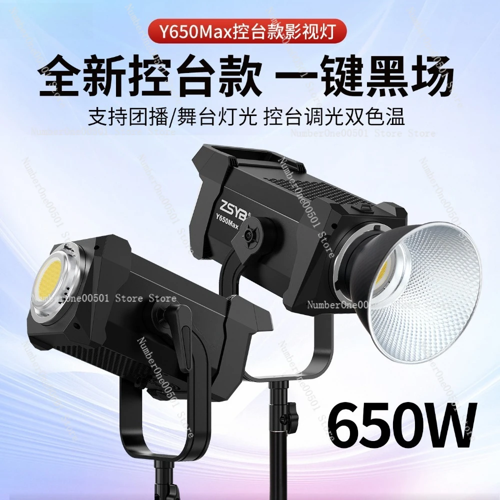 650W Console Controllable Fill Light Live Stream Stage Face Light Deep Throw Soft Photography Light High CRI Dimmable Stable