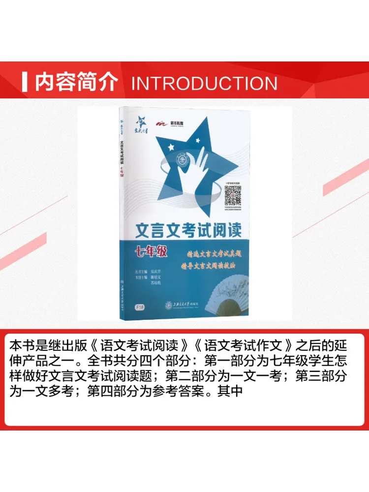 Book-Winshare Classical Chinese Reading Test For Grade 7