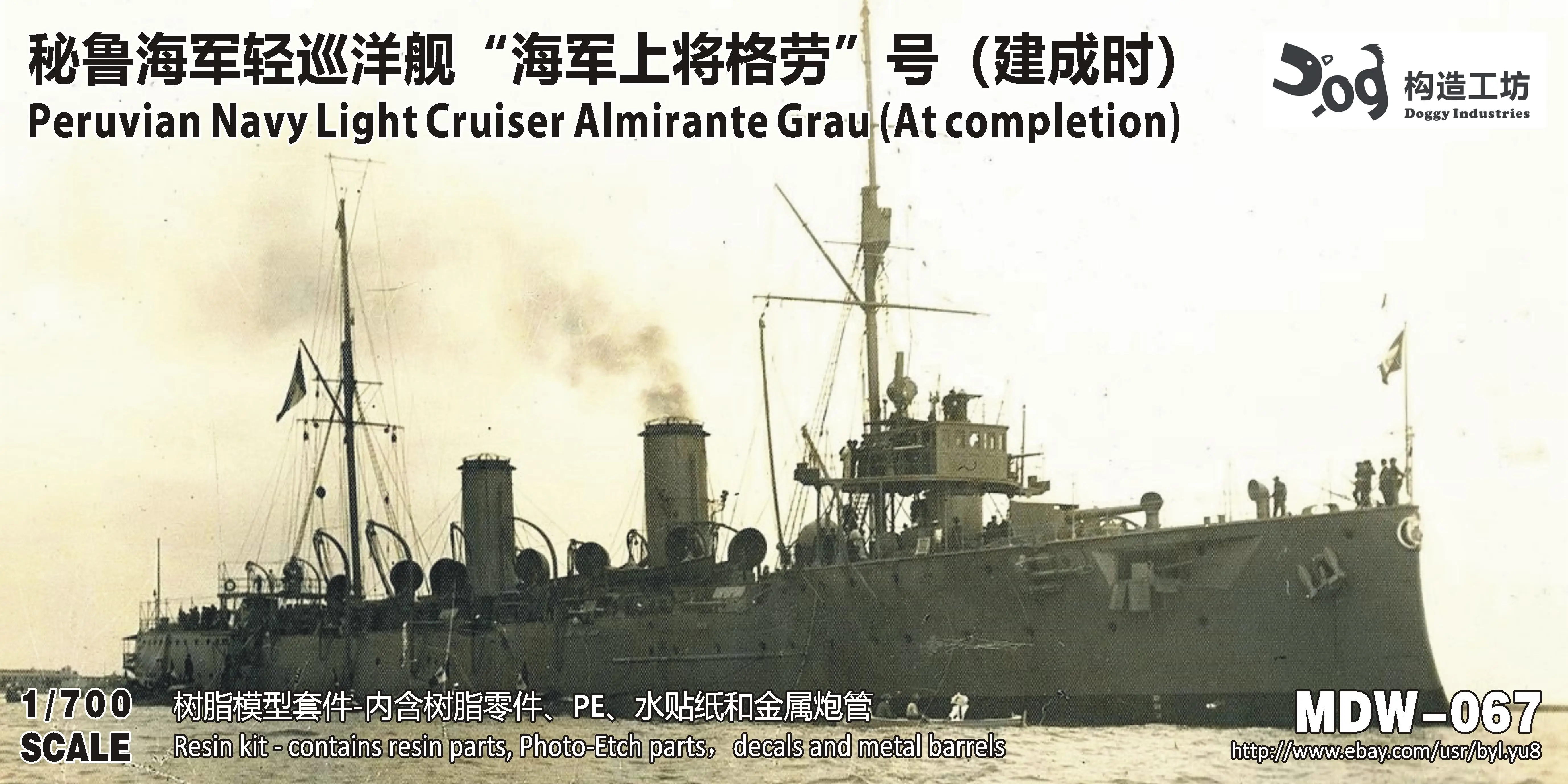 

GOUZAO MDW-067 1/700 шкала перуанского флота светильник Cruiser Almirante серо (в комплекте)