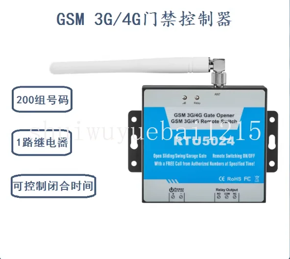 RTU5024 2G4G mobile phone GSM garage door access control controller power failure alarm remote control automatic door