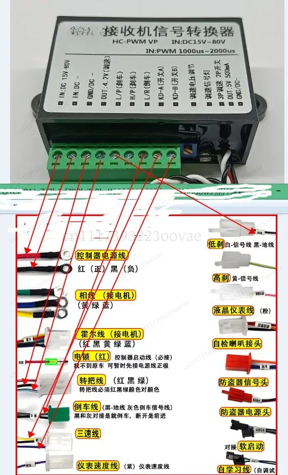 LK_Receiver Switching Control Signal Converter for Electric Vehicle Controller, Replacement Parts