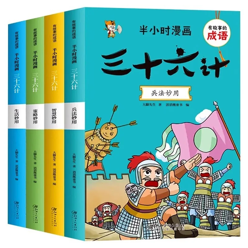 Thirty Six Strategies for Half An Hour Comics, Humorous Books on Idiom Stories