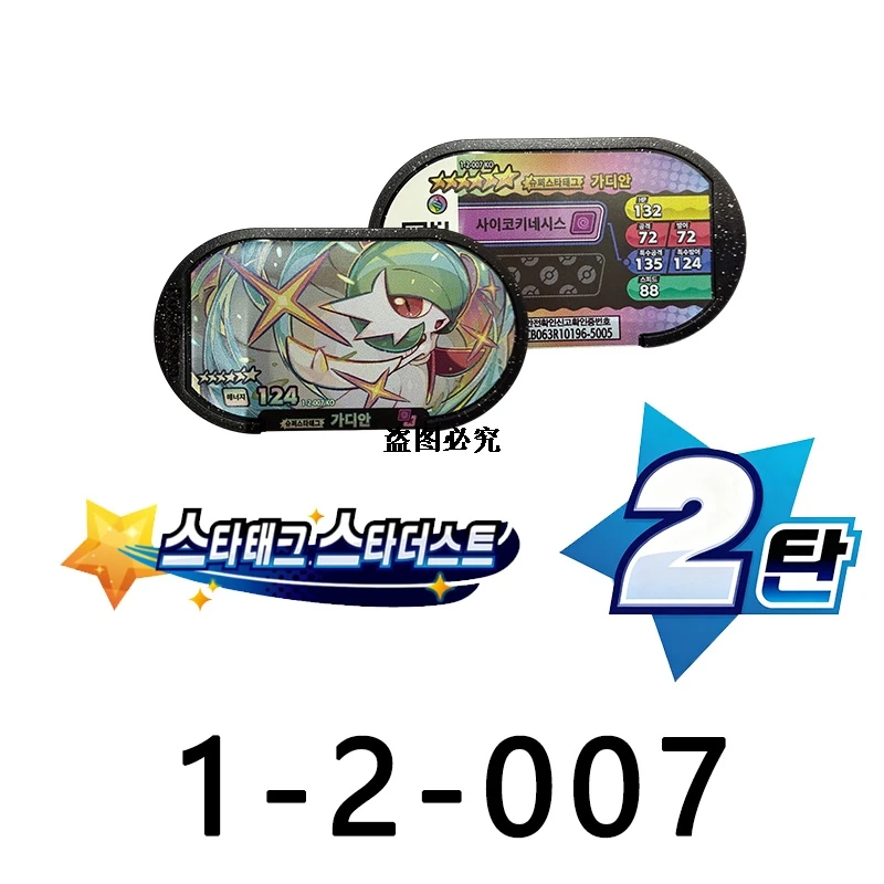 Neue Superstar Tagstar Koreanische Mezastar Star Tagstar StarDust 2. Teil 6-Sterne Superstar Tagstar StarDust Pokémon Arcade-Karten Passende Sammelkarten – Detail 10