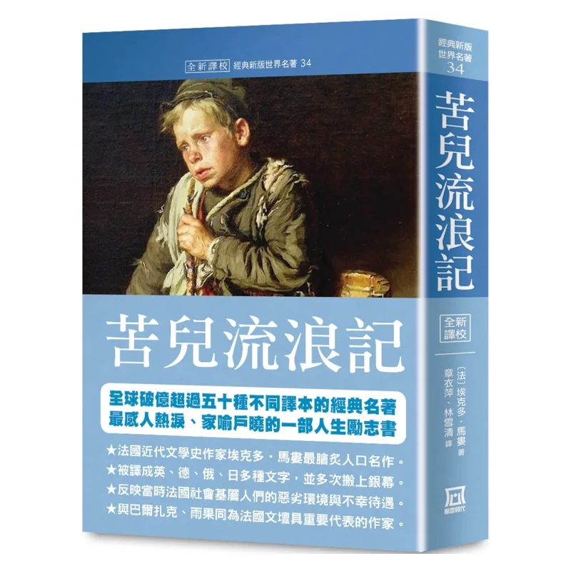 

World Masterpieces Collection 34 The Story Of A Poor Childs Wandering Eckdo Malou A Tumultuous Era 9786267510520 Book