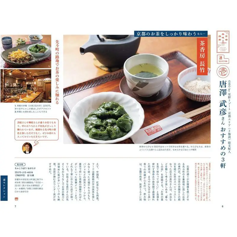 Kyoto Oishii Store Catalog 20232024 Asahi Shimbun Publishing Asahi Shimbun 9784023347304 Book