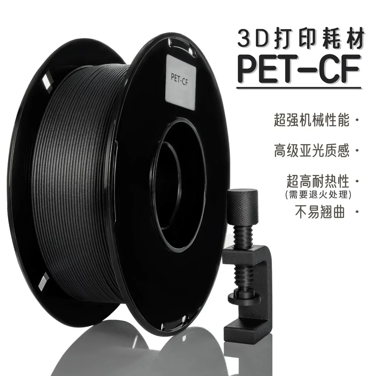 Filamentos de impresión 3D PET CF, materiales PET reforzados de fibra de carbono con alta dureza y resistencia al desgaste