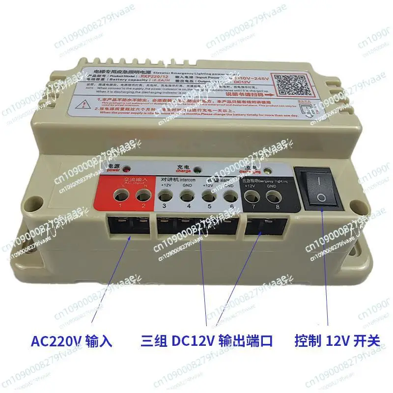 General elevator emergency lighting power supply DC12V/DC24V special RKP220 lead-lithium battery