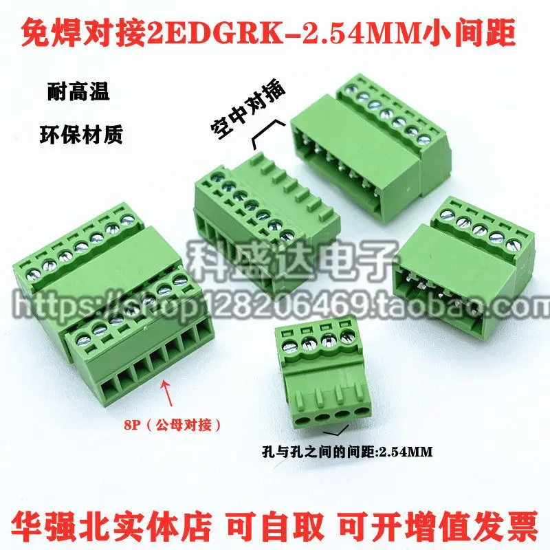 2pcs hot sale Solder-free plug-in terminal block 2EDGRK-2.54. air-plugging 2EDG-2.54MM small pitch