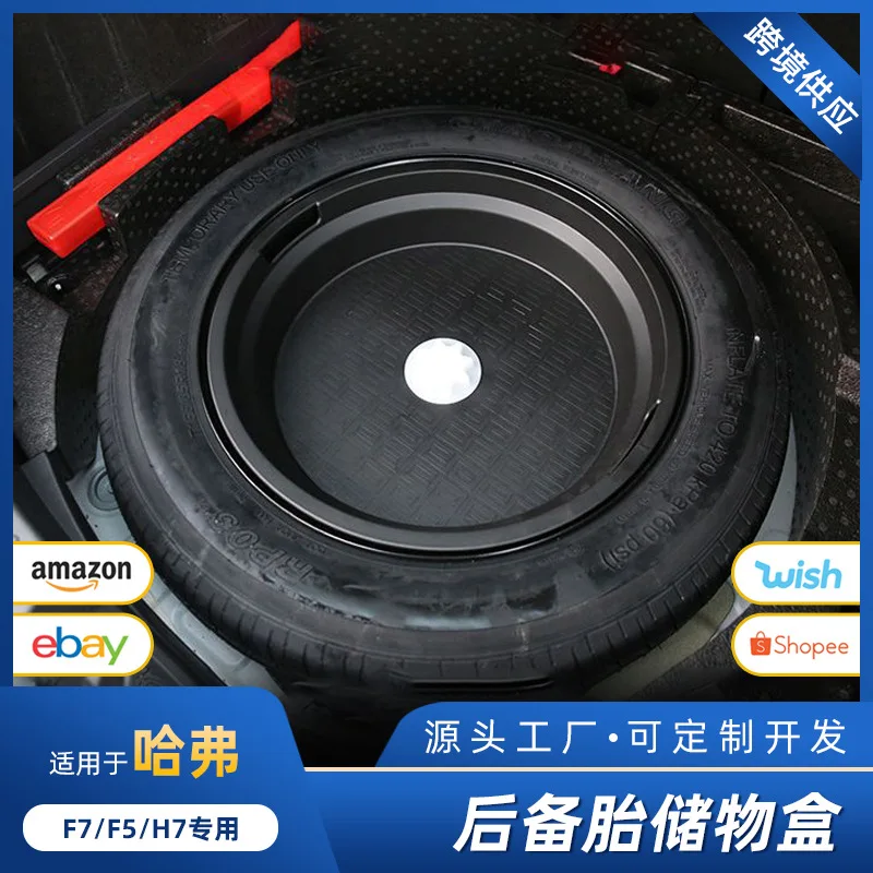 

Suitable for Haval F7, F5, H7 spare tire storage box, trunk pad, storage box, storage box, Great Wall Harvard F7 modification sp
