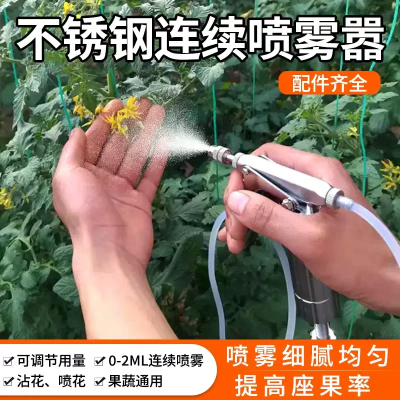1Pcs Tomato Artificial Spray Pollination Cucumber Cherry Watermelon Spot Flower Artifact Stainless Steel Continuous Sprayer