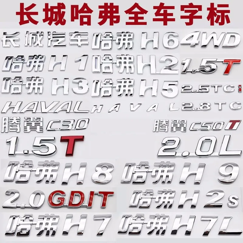 المصد الأمامي للسيارة شعار باب صندوق السيارة للجدار العظيم هافال H2 M2 H5 H6 H7 H8 H9