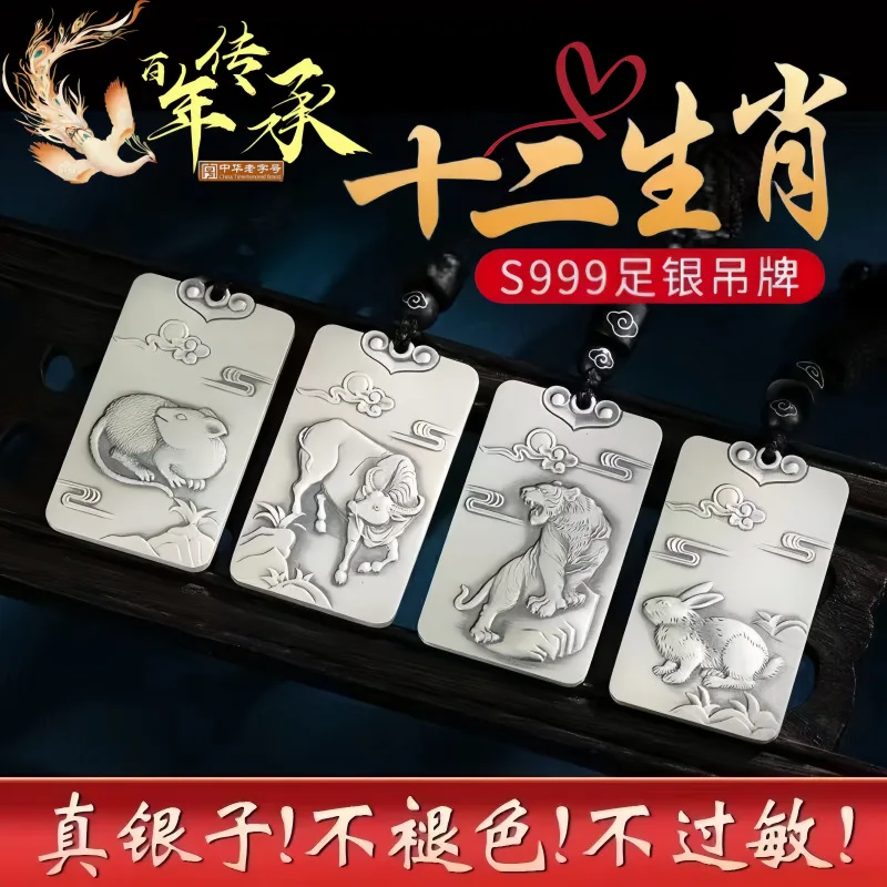 

Twelve Zodiac Pendants S999 Men And Women'S Guardian Deities Foot Pendant Silver Necklace