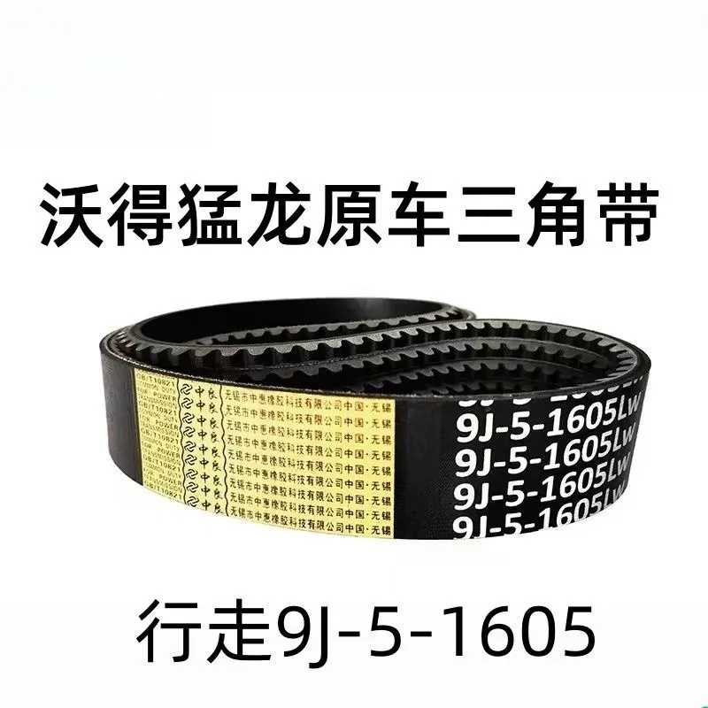Rotary Cultivator Drive Belt 4HB2075 2085 1853 1770, 9J-5-1605 V-Belt, Agricultural Machinery Replacement Parts