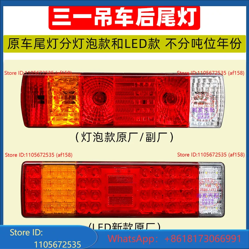 New Sanyi Crane STC25/35/55/80/120/250/200T Rear Tail Light Assembly Brake Turn Signal