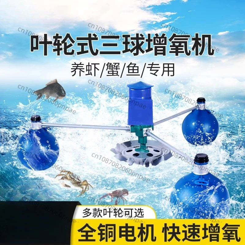 750W fish pond aerator impeller type automatic high-power special oxygen pump variable frequency large aquaculture floating