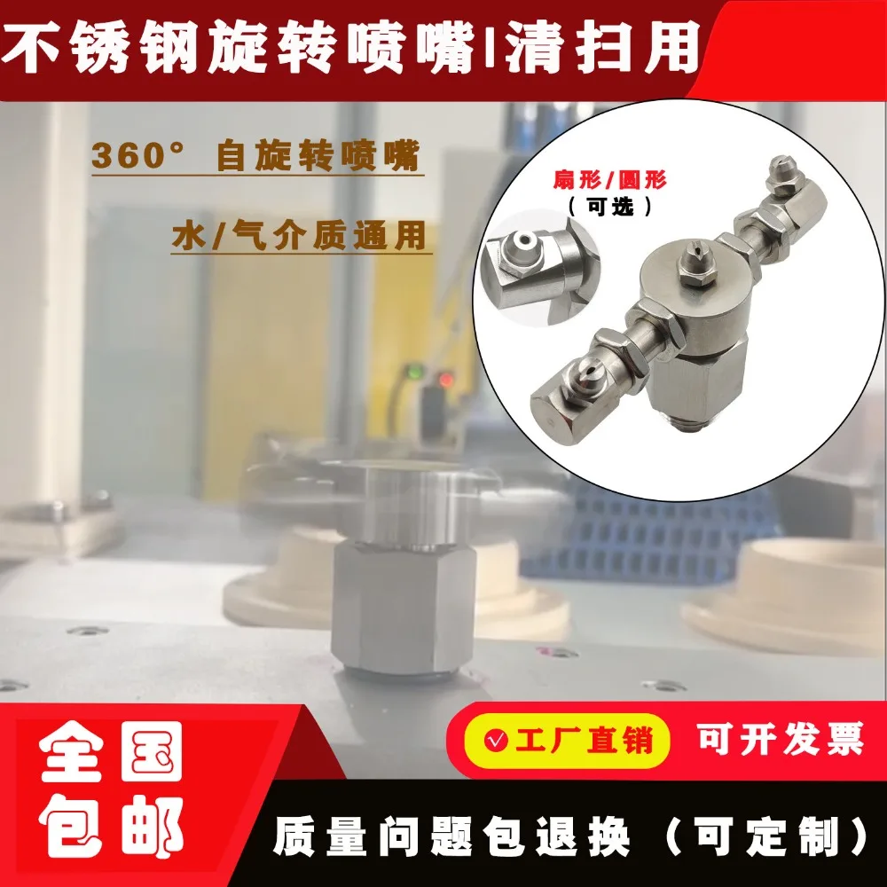 Stainless steel rotating nozzle blowing cleaning 360 ° self-rotating nozzle nozzle industrial cleaning