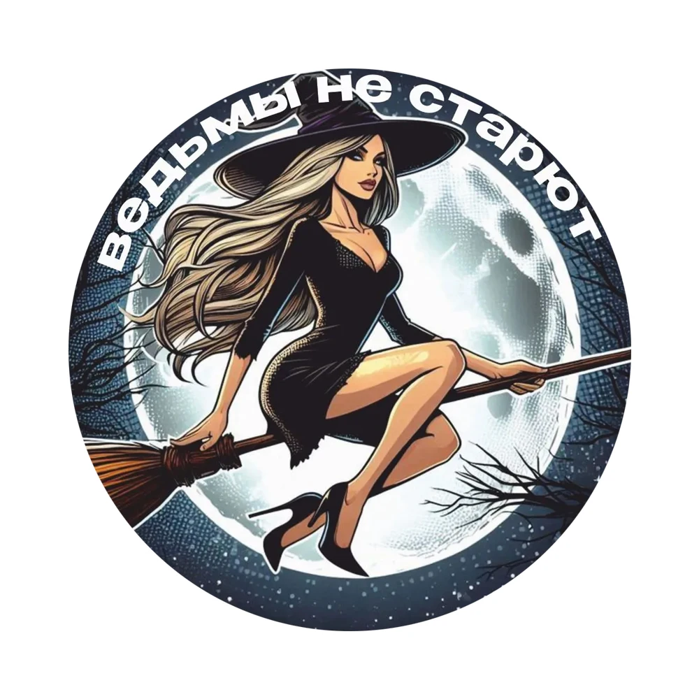 Hаклейка на авто ведьма Decals, Self-adhesive, Waterproof Vinyl Stickers for Car, Bumper, Window, Laptop, Wall and Glass Surface