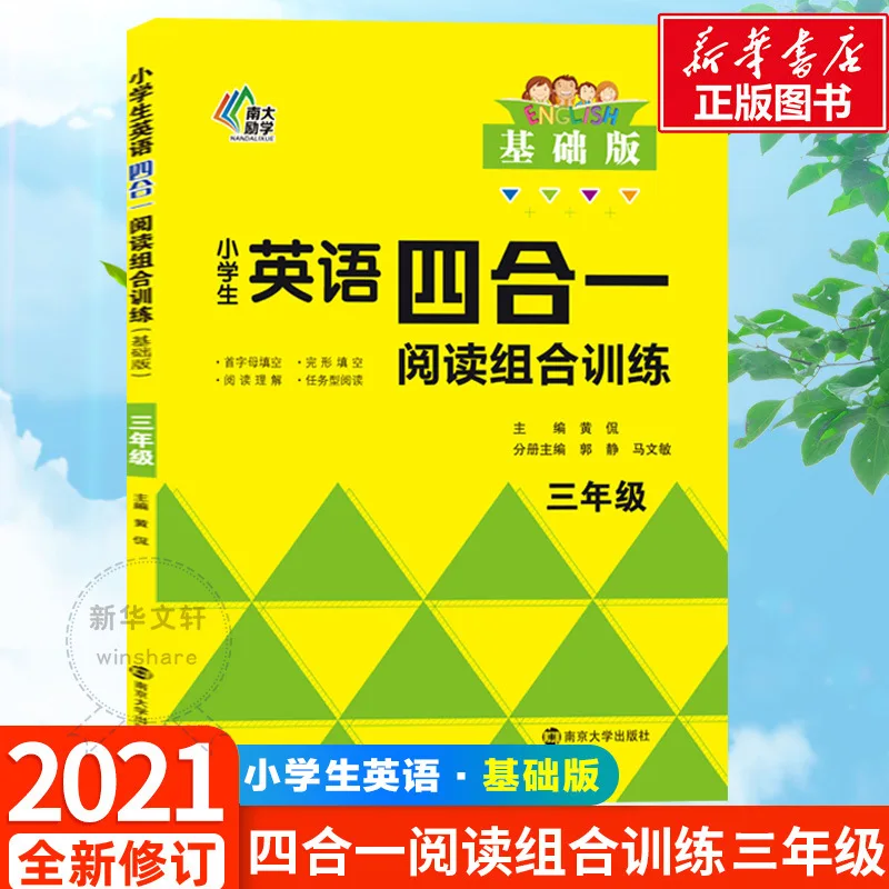 Primary School English Four in One Reading Combination Training for Grade 3 Primary School Regular Comprehensive