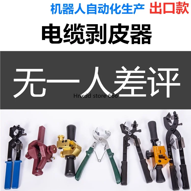 Manual multifunctional high voltage cable stripper