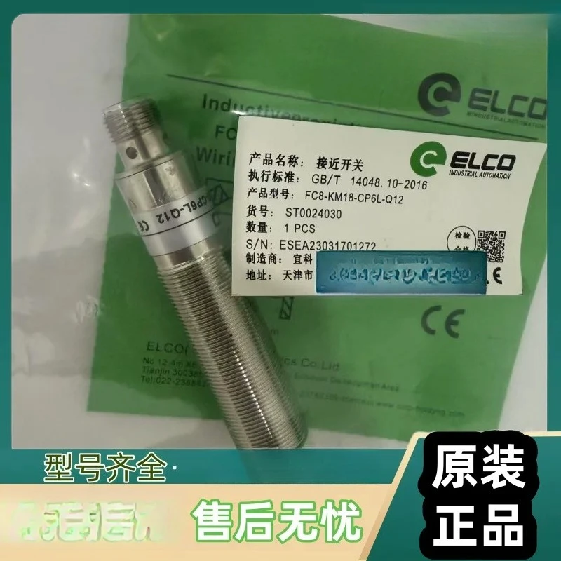 Brand new original genuine proximity switch FC8-KM18-ON6L-Q12 FC8-KM18-CP6L-Q12 in stock