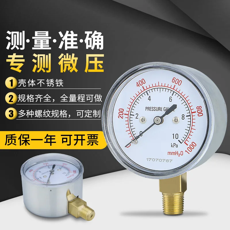 Capsule Pressure Gauge YE60 10KPa40KPa Gas Natural Gas Pressure Vacuum Negative Pressure Micro Pressure Meter