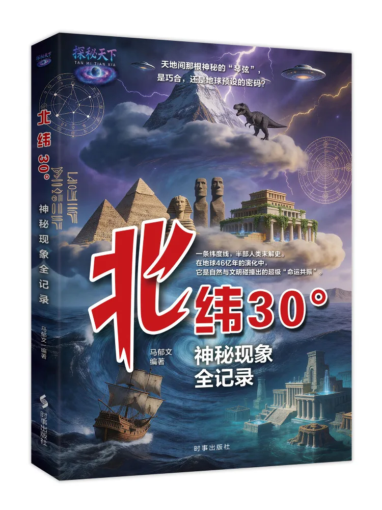 Book-Winshare 30 Degrees North Latitude°complete Record Of Mysterious Phenomenons Revised Edition