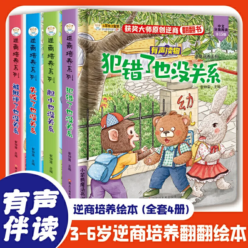 

Чтение с аудиосистемой, серия для культивирования обратного бизнеса, книги для переворачивания, книги для детского просветителя и раннего образования