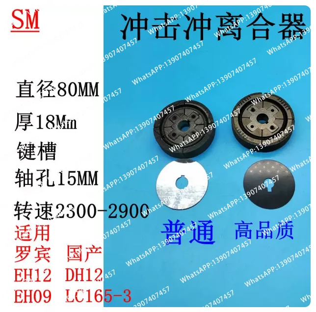 EH12 Clutch OD:78mm ID:15mm HT: 18mm fits Robin EH12-2D/2B MIKASA MT-72FW engine Rammer stamper breaker hammer jumping