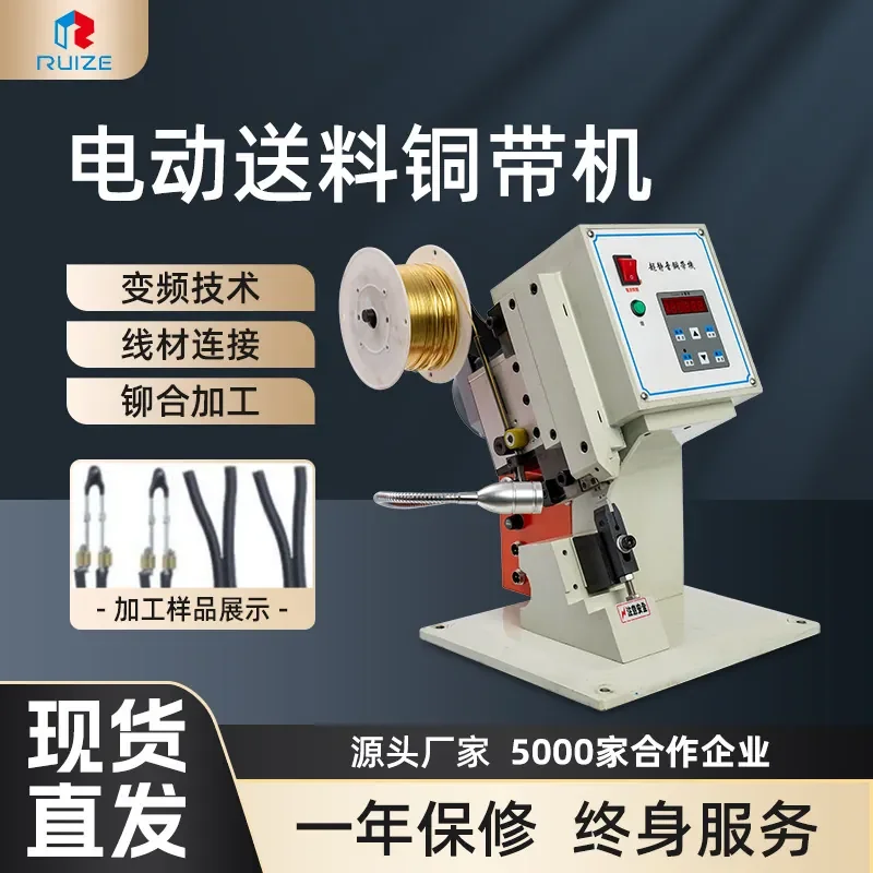 HCY Electric feeding copper belt machine Silent copper belt machine Wire headphone wire Small desktop crimping machine Copper