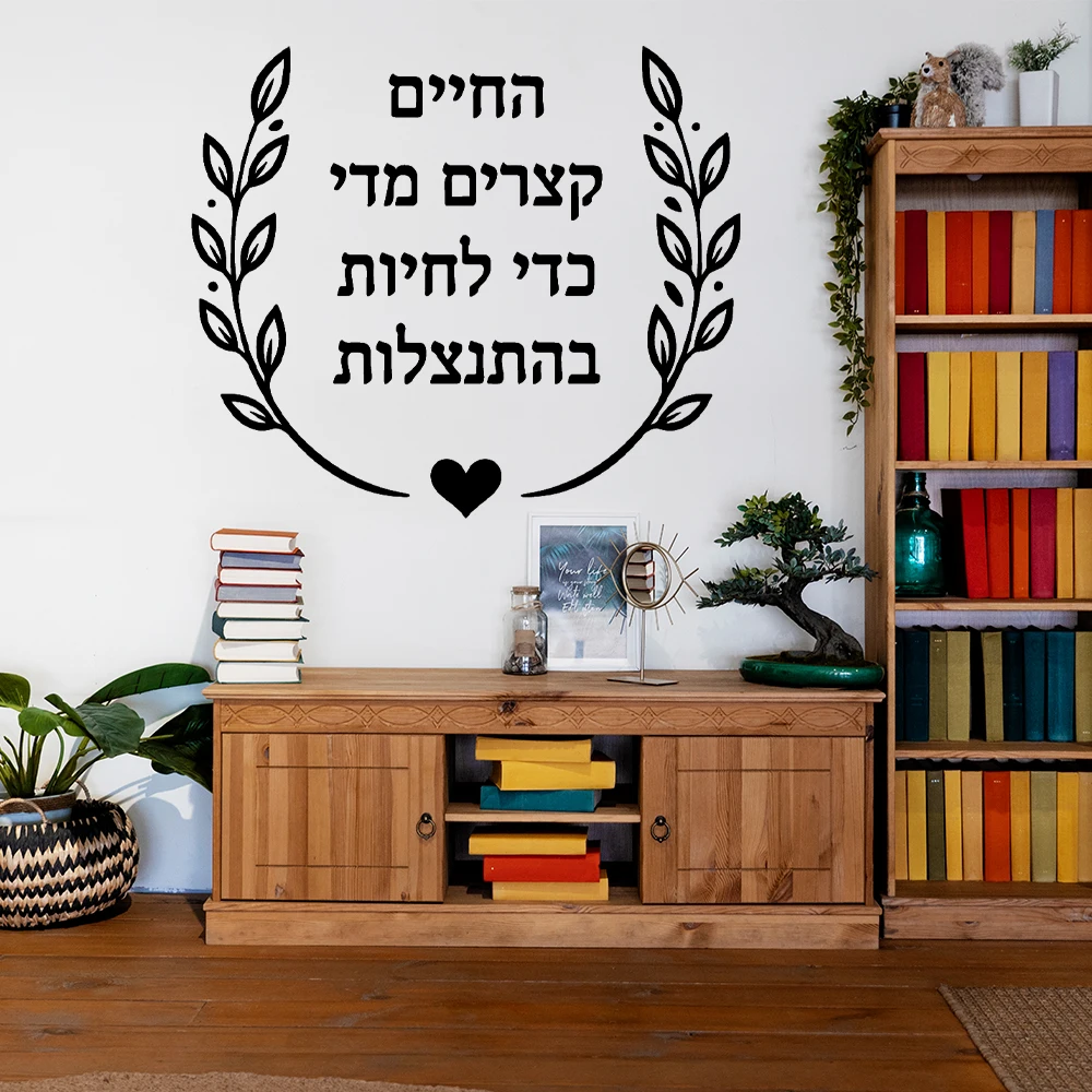 1pc Hebrew Wall Sticker Vinyl Self Adhesive Wallpaper For Wedding Decoration Accessories Murals