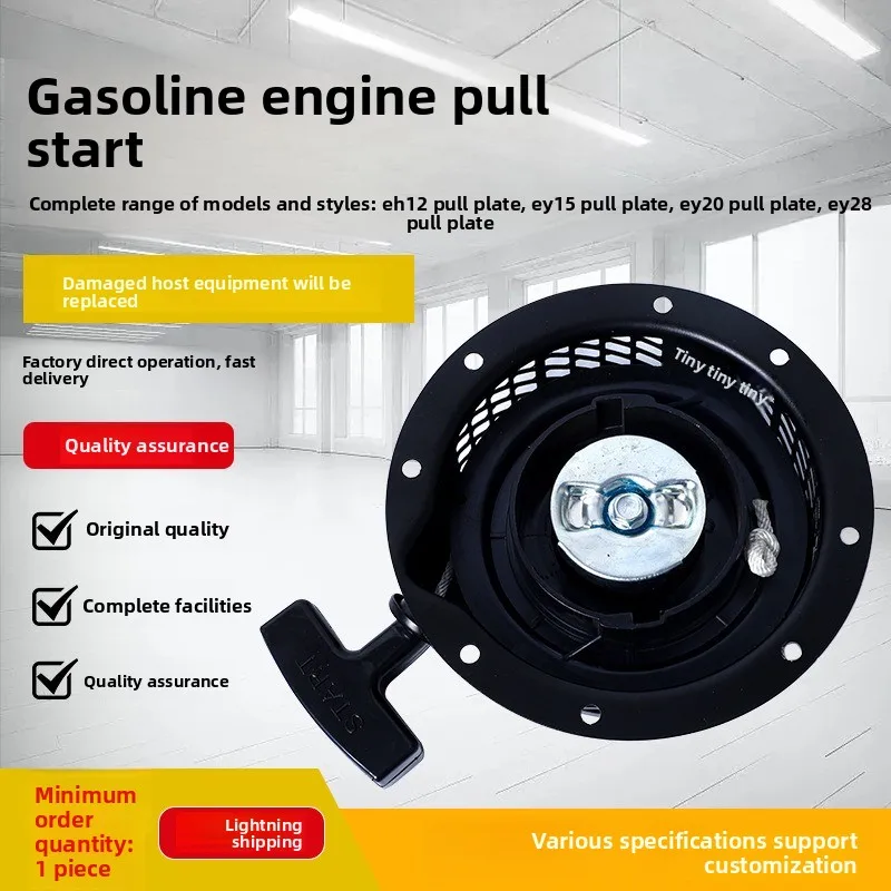 EH12 Pull Plate EY20 Iron Pull Plate EY28 Gas-oline Engine Starter Assembly Generator Engine Accessories