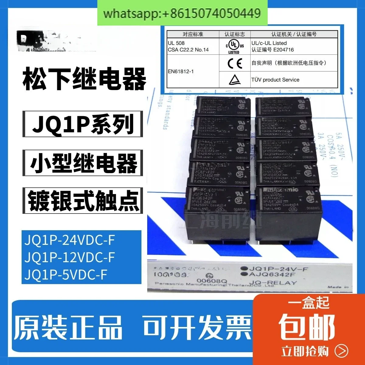 New original JQ1P-24V-F ALQ105 ALQ112 ALQ124 relay