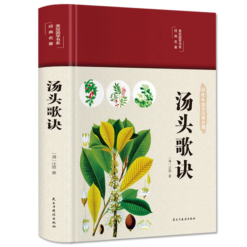 คลาสสิกการแพทย์แผนจีน: บทสรุปของ Materia Medica, Huangdi Neijing, Shennong Bencao Jing