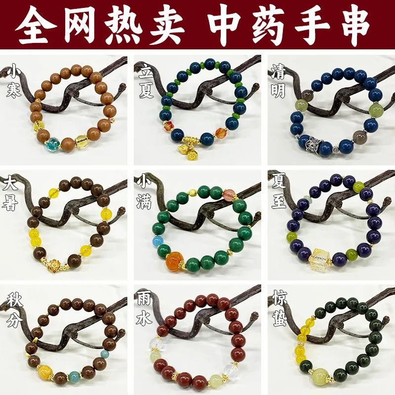 Natural 24 Solar Terms Chinese Medicinal Herbal Incense Bracelet Original Design Handmade Unique Unisex Daily Wear Superb Gift