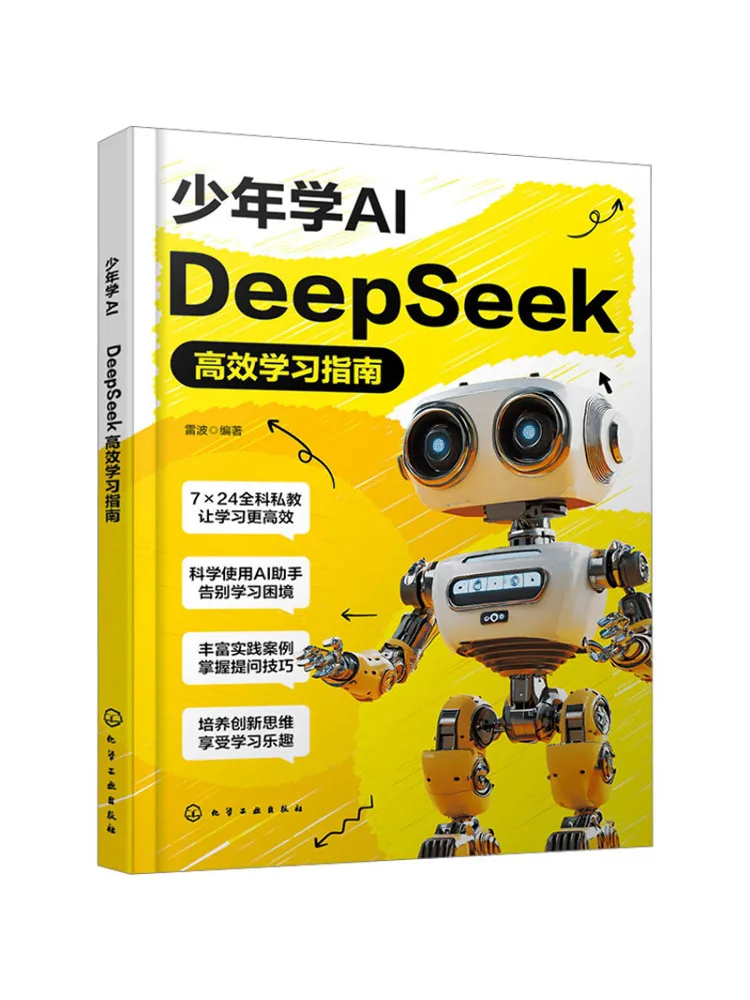 

Книга-руководство Winshare: Эффективное обучение для подростков, изучающих AI Deepseek