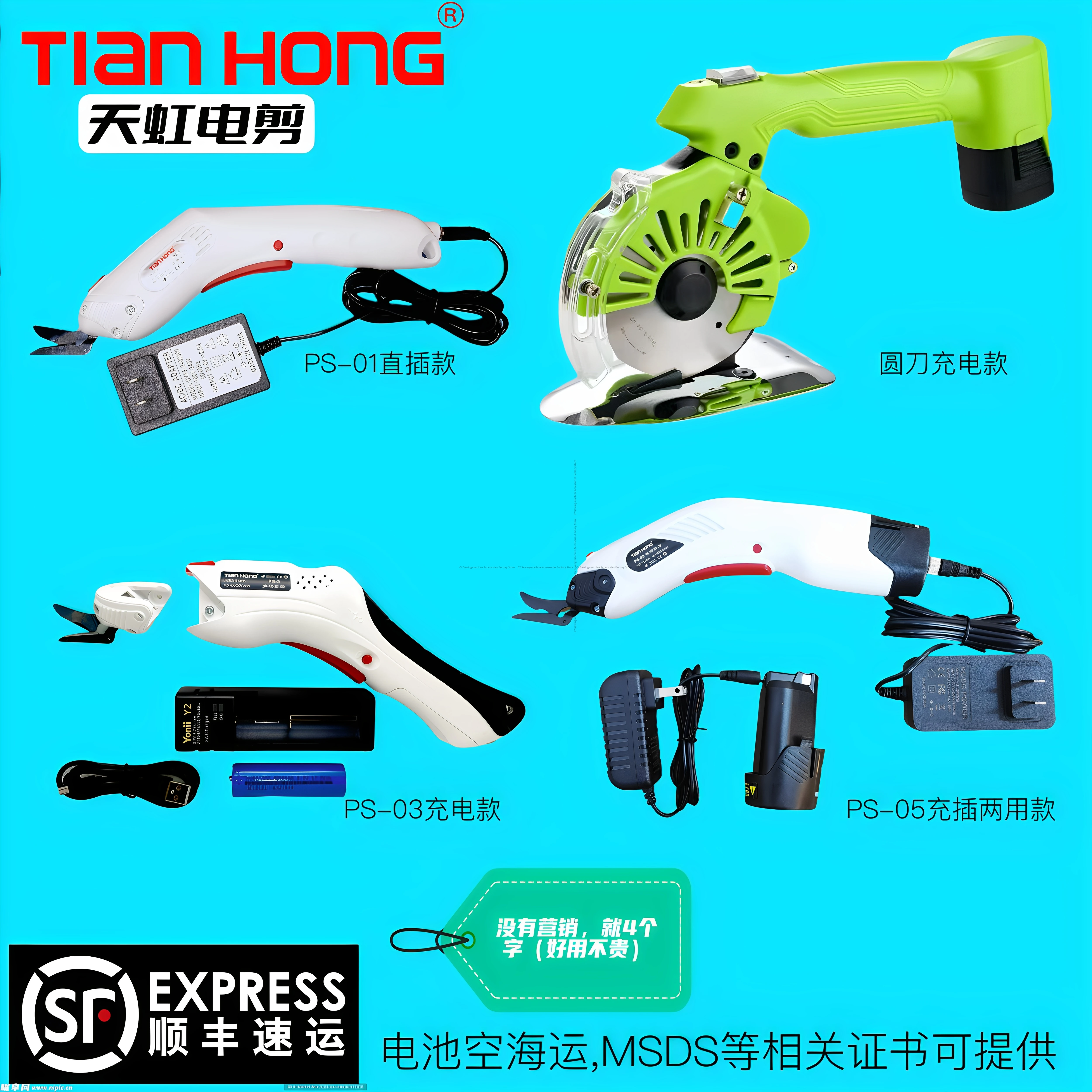 

Tianhong Electric Clippers PS-01 PS-03 PS-05 Electric Scissors Portable Charging Plug-in