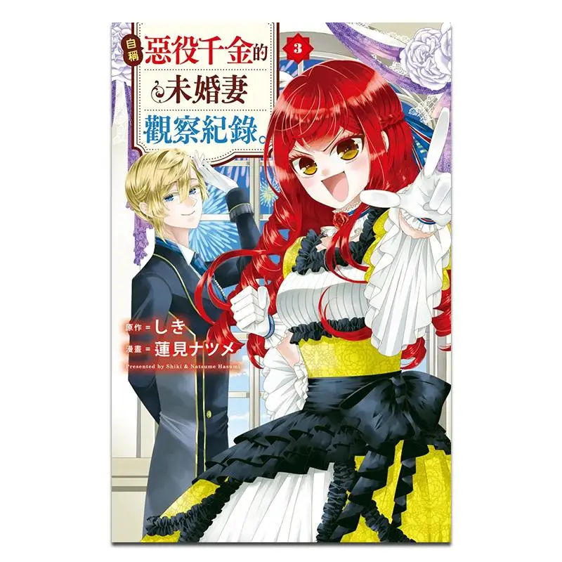 

Записи наблюдения за женихом, которые Claimed To Be A Heiress Of A Wicked Servant 03, Natsume Lotus See 9786260092191