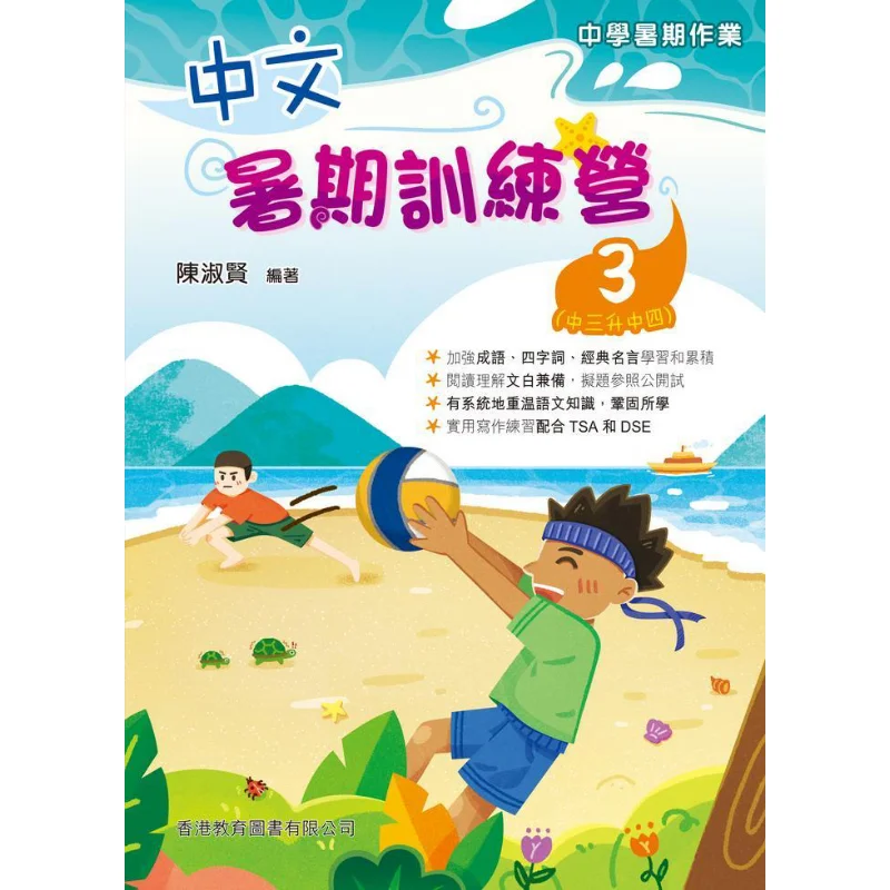 

Китайский летний учебный лагерь, 3 формы, 3 формы, 4, издание 2024, Образовательная книга Chen Shuxian Hong Kong Co LTD 9789882418752 Книга