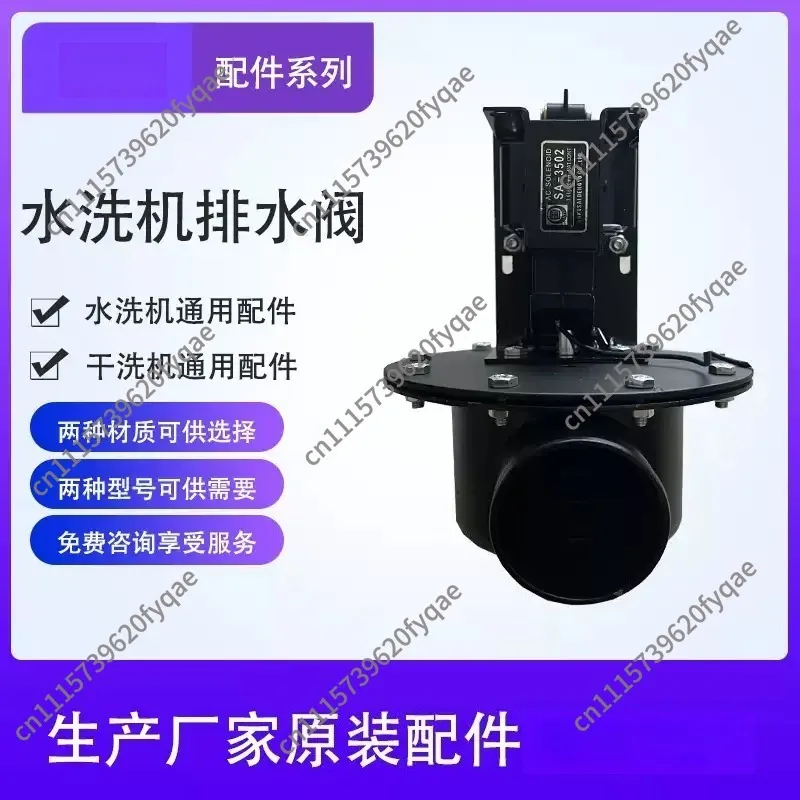 Industrial Washing Machine Drain Solenoid Valve, Complete Oil‑Drain Valve Kit for Petroleum Dry‑Cleaner Equipment