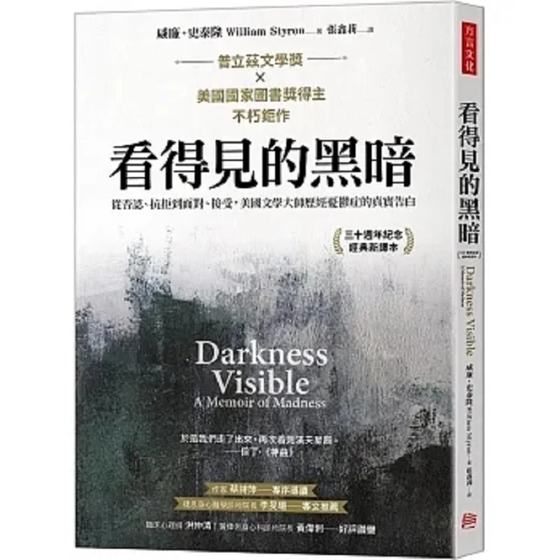 La oscuridad visible de Denial y resistencia a la confrontación y aceptación La verdadera confesión de una mas literaria americana