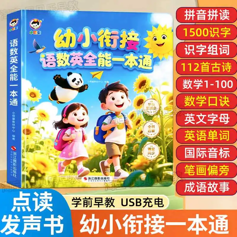 Children Interactive Cantonese Audio Encyclopedia, Finger Point Reading, Traditional Chinese Script, Nursery Rhymes, Classic