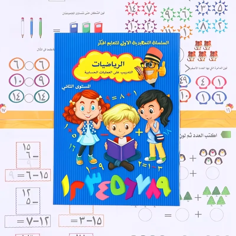32-page Arabic arithmetic workbook featuring a wide range of exercises and colorful illustrations; suitable for home and school
