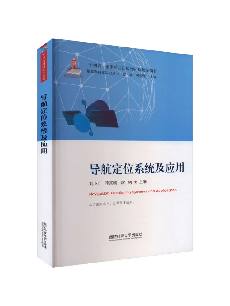 Book-Winshare Navigation and Positioning Systems and Applications