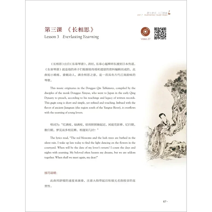 Aprendizagem bilíngue Yi - comparação de chinês e inglês de GuqinBooks