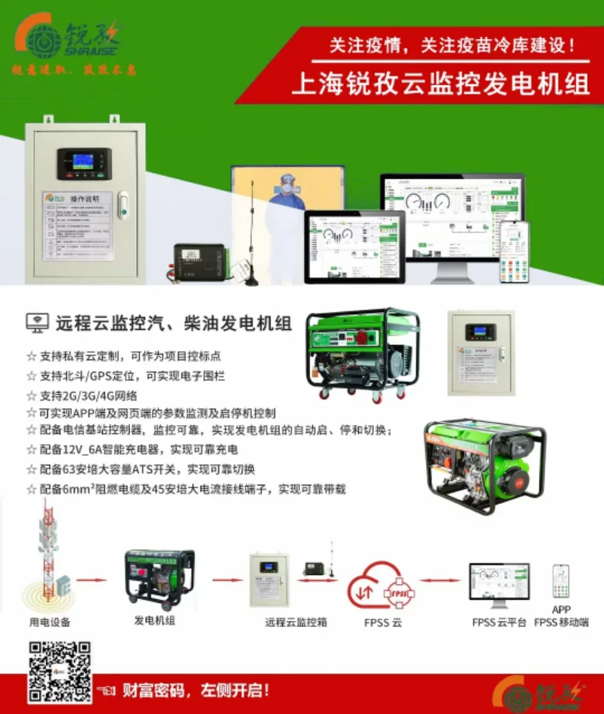 Self-start and self-stop mobile phone cloud monitoring gasoline and diesel generators