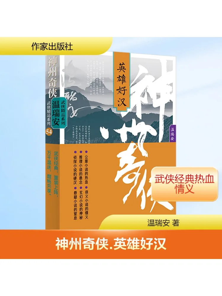 

Book-Winshare Shenzhou Qi Xia Heroic Figures
