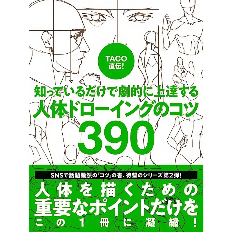 Japanese Edition TACO's Secrets: 390 Tips for Drawing The Human Figure Drawing Tutorial Books