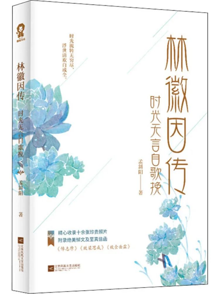 

Book-Winshare Lin Huiyin's Biography Time Sings Silently