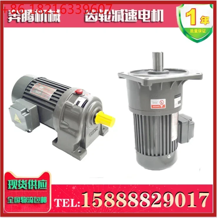 TAO Horizontal CH/V gear reducer motor 200W400W city-state frequency conversion 750W AC vertical